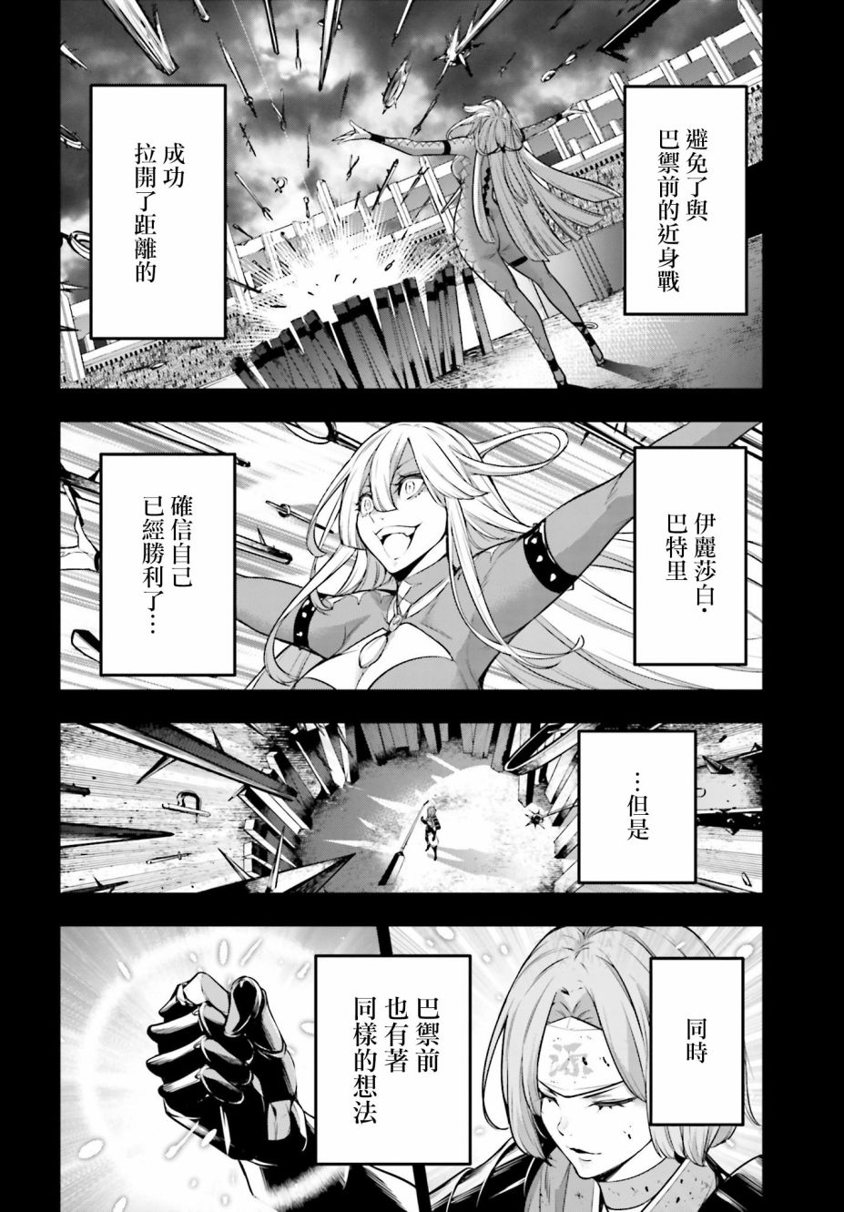 《魔女大战》漫画最新章节第5话免费下拉式在线观看章节第【8】张图片