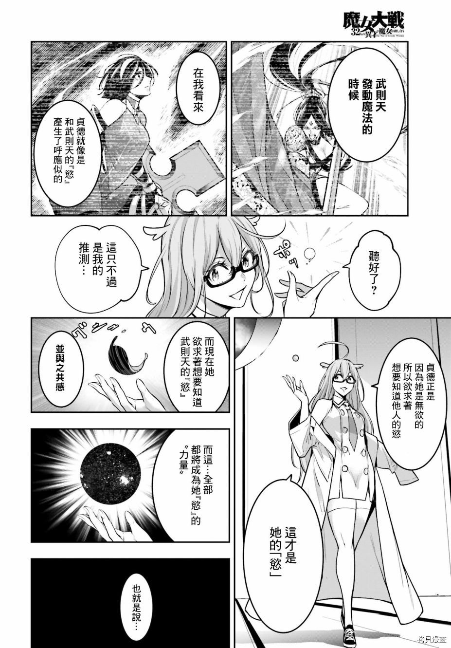 《魔女大战》漫画最新章节第10话免费下拉式在线观看章节第【10】张图片