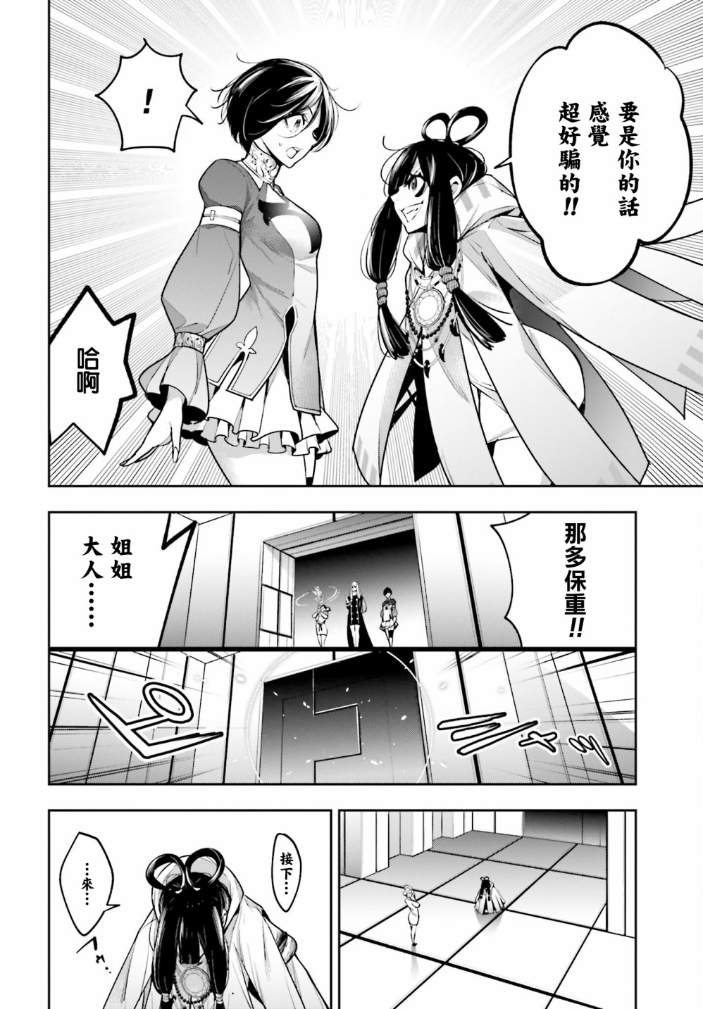 《魔女大战》漫画最新章节第18话免费下拉式在线观看章节第【20】张图片