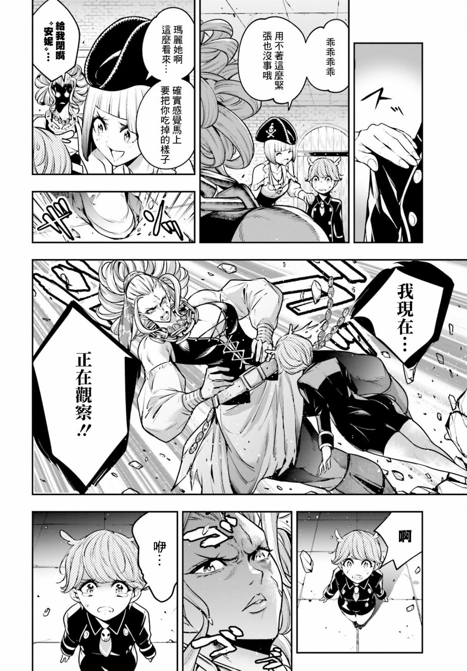 《魔女大战》漫画最新章节第17话免费下拉式在线观看章节第【10】张图片