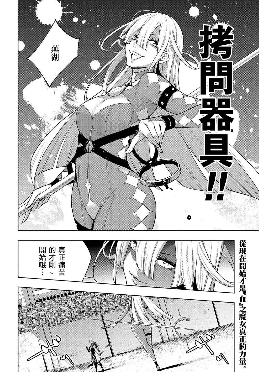 《魔女大战》漫画最新章节第3话免费下拉式在线观看章节第【2】张图片