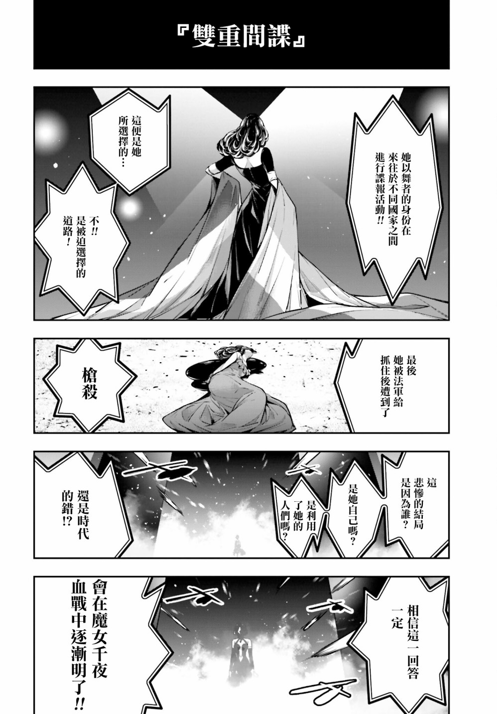 《魔女大战》漫画最新章节第18话免费下拉式在线观看章节第【8】张图片