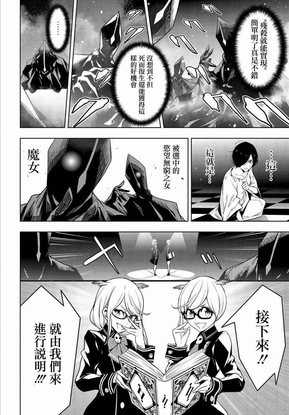 《魔女大战》漫画最新章节第1话免费下拉式在线观看章节第【34】张图片