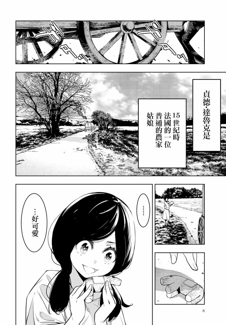 《魔女大战》漫画最新章节第1话免费下拉式在线观看章节第【6】张图片