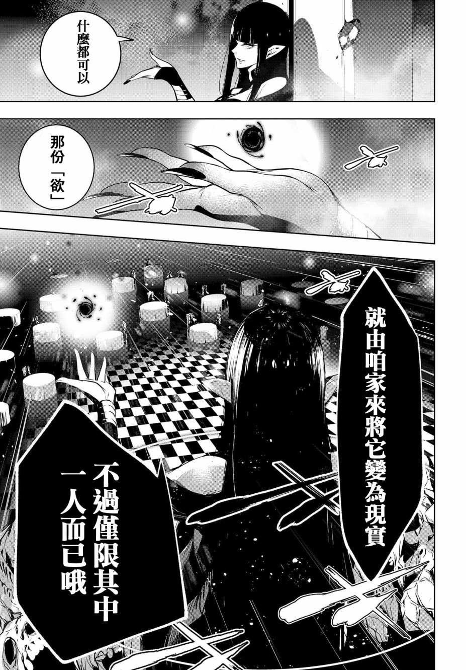 《魔女大战》漫画最新章节第1话免费下拉式在线观看章节第【29】张图片