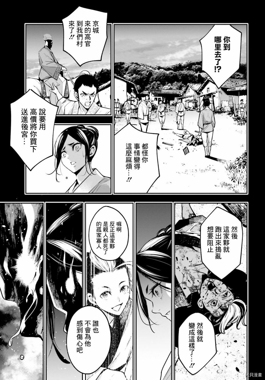 《魔女大战》漫画最新章节第10话免费下拉式在线观看章节第【33】张图片