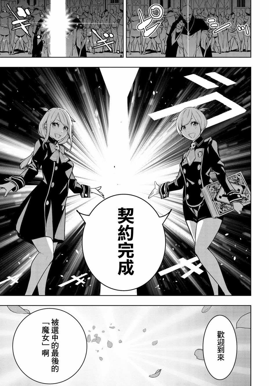 《魔女大战》漫画最新章节第1话免费下拉式在线观看章节第【23】张图片