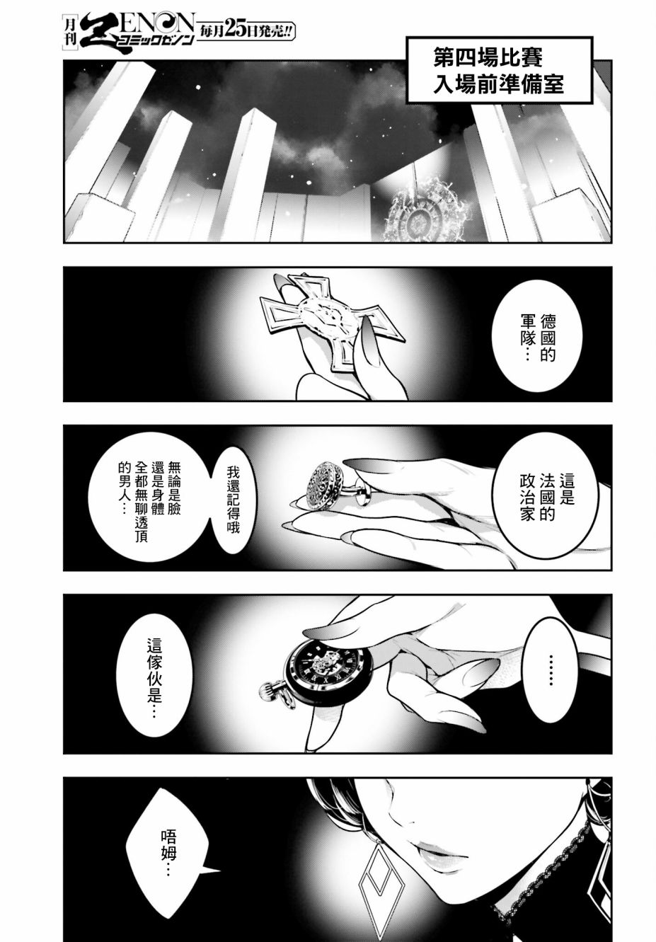 《魔女大战》漫画最新章节第17话免费下拉式在线观看章节第【19】张图片