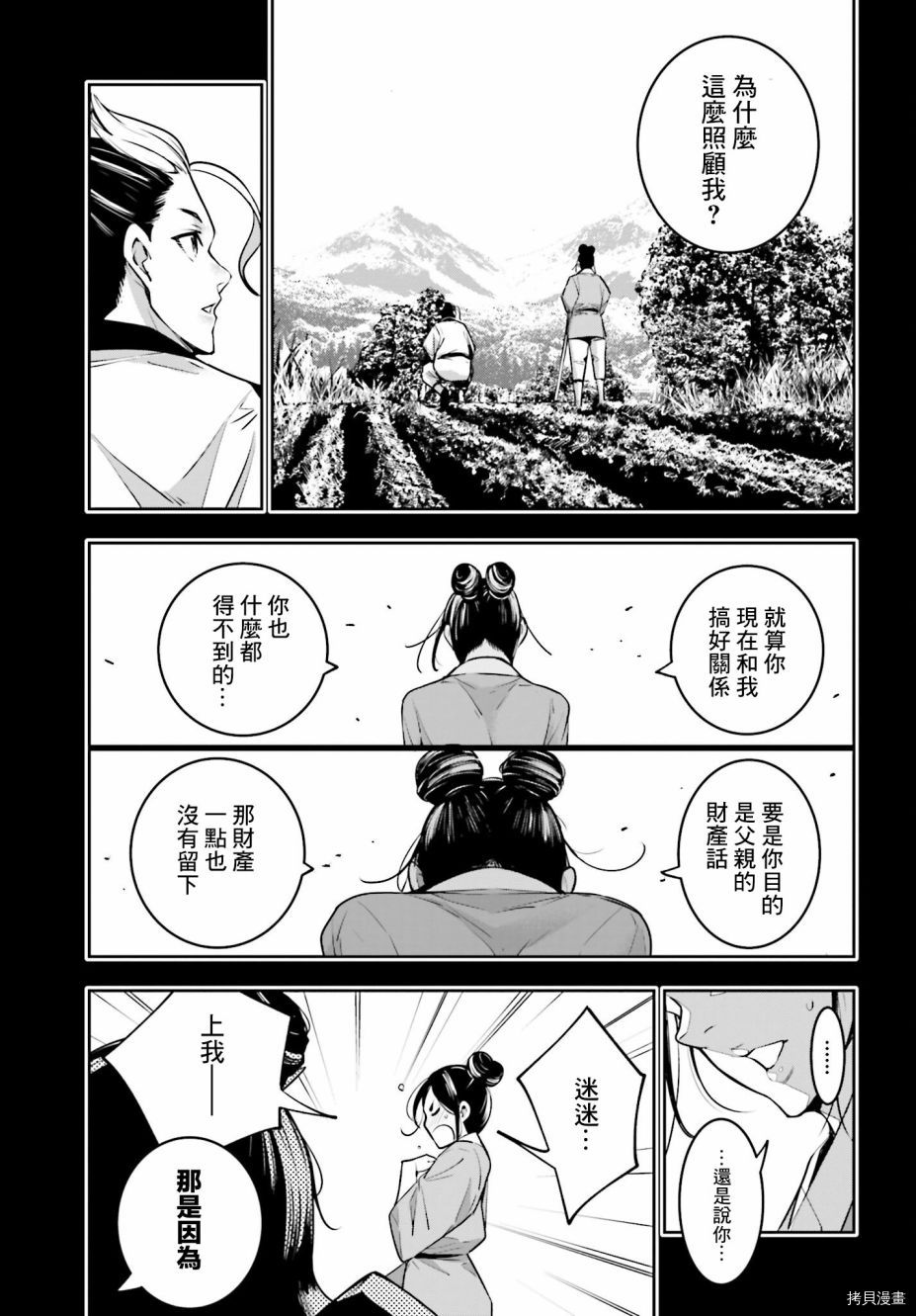 《魔女大战》漫画最新章节第10话免费下拉式在线观看章节第【27】张图片