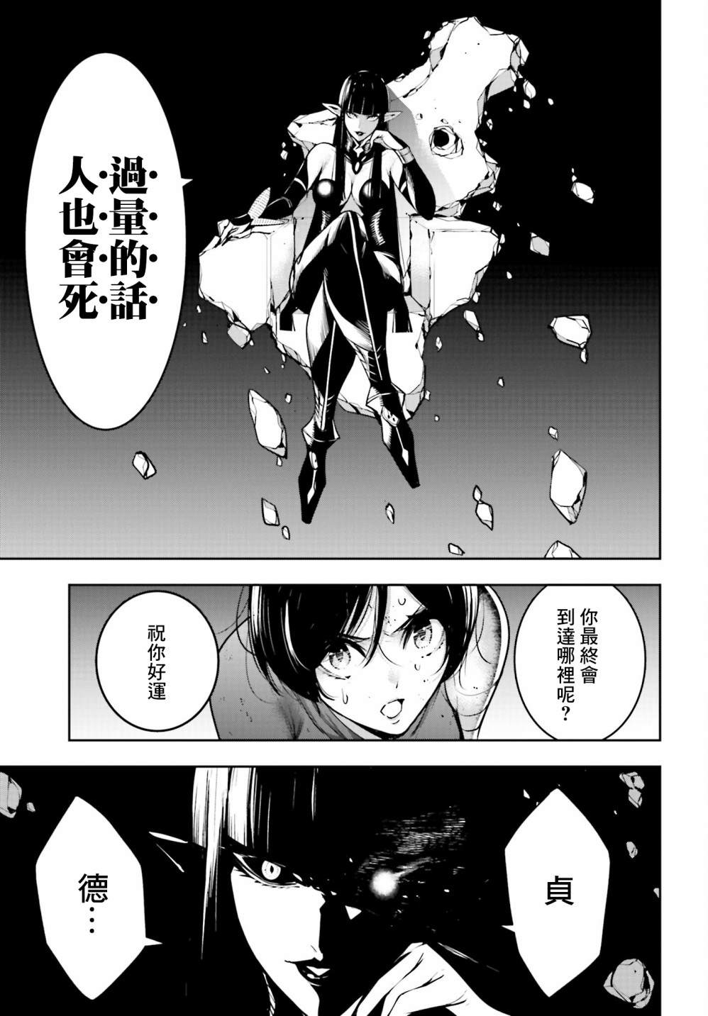 《魔女大战》漫画最新章节第12话免费下拉式在线观看章节第【17】张图片