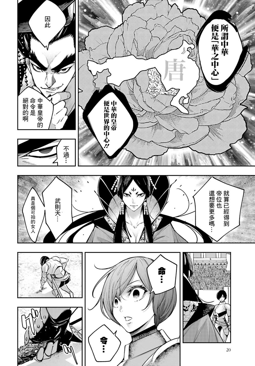 《魔女大战》漫画最新章节第7话免费下拉式在线观看章节第【18】张图片