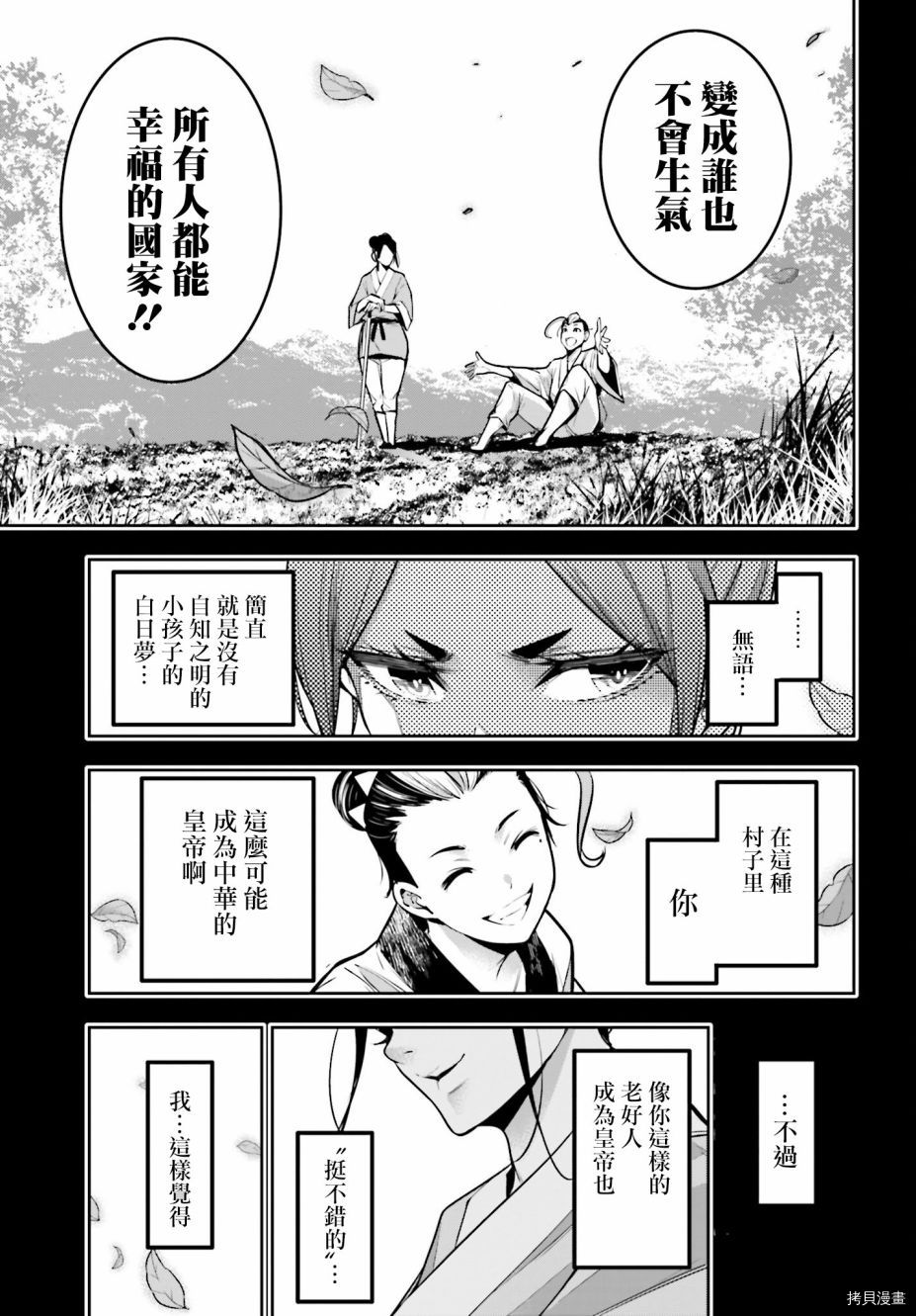 《魔女大战》漫画最新章节第10话免费下拉式在线观看章节第【31】张图片