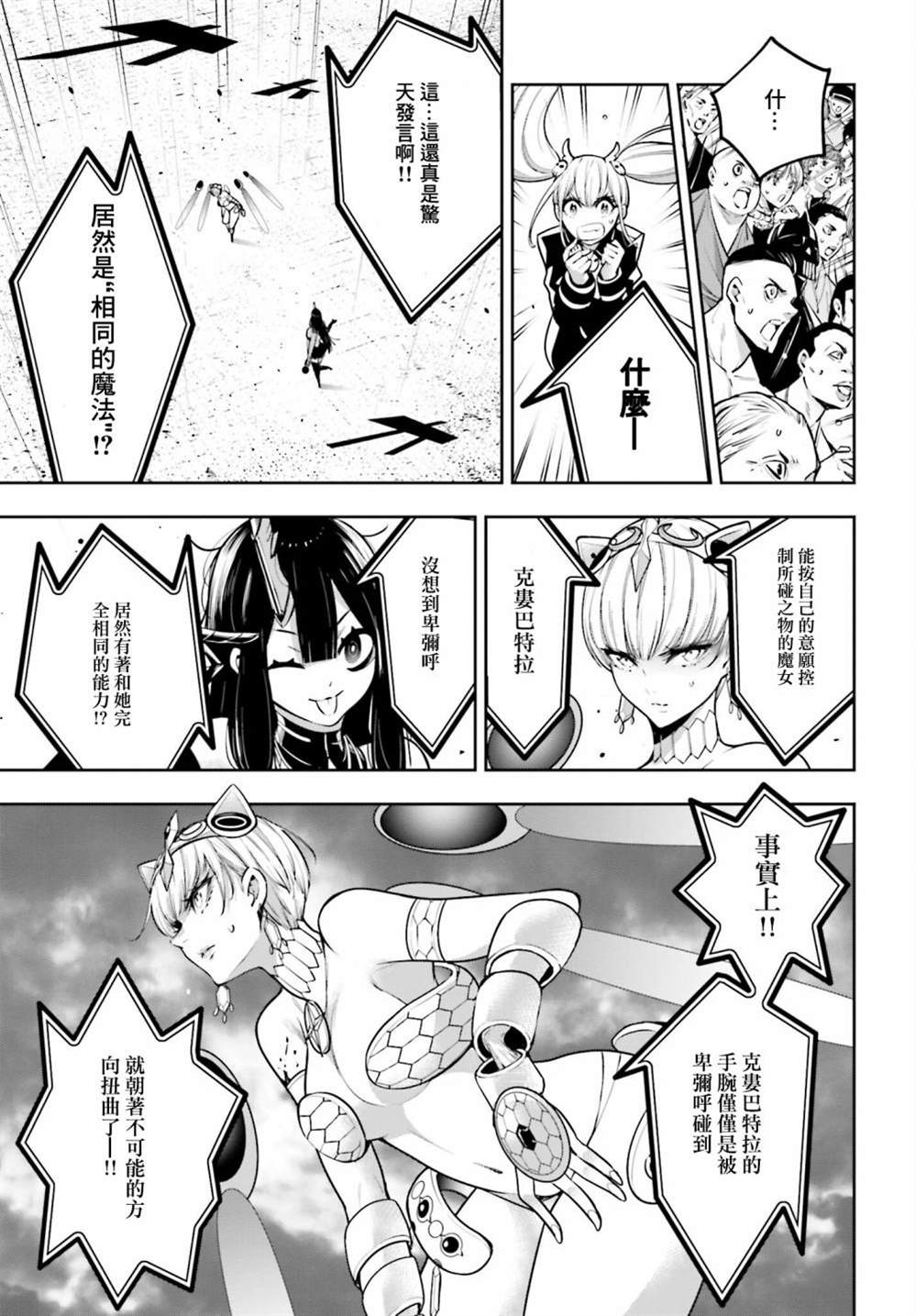 《魔女大战》漫画最新章节第15话免费下拉式在线观看章节第【3】张图片