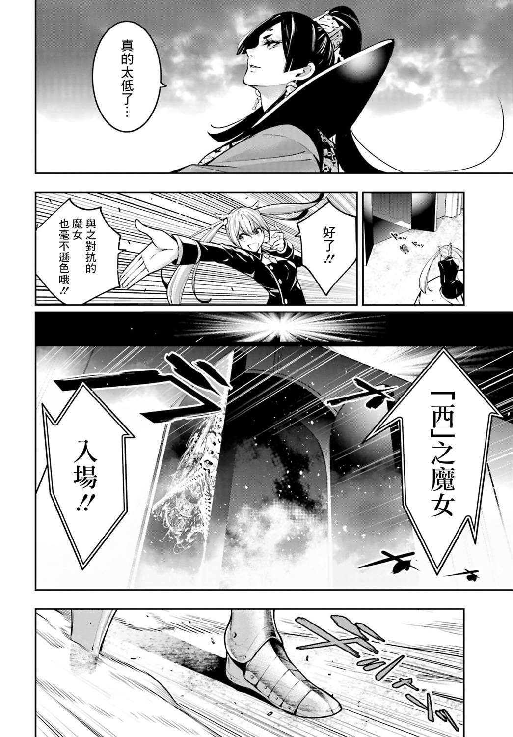 《魔女大战》漫画最新章节第7话免费下拉式在线观看章节第【10】张图片