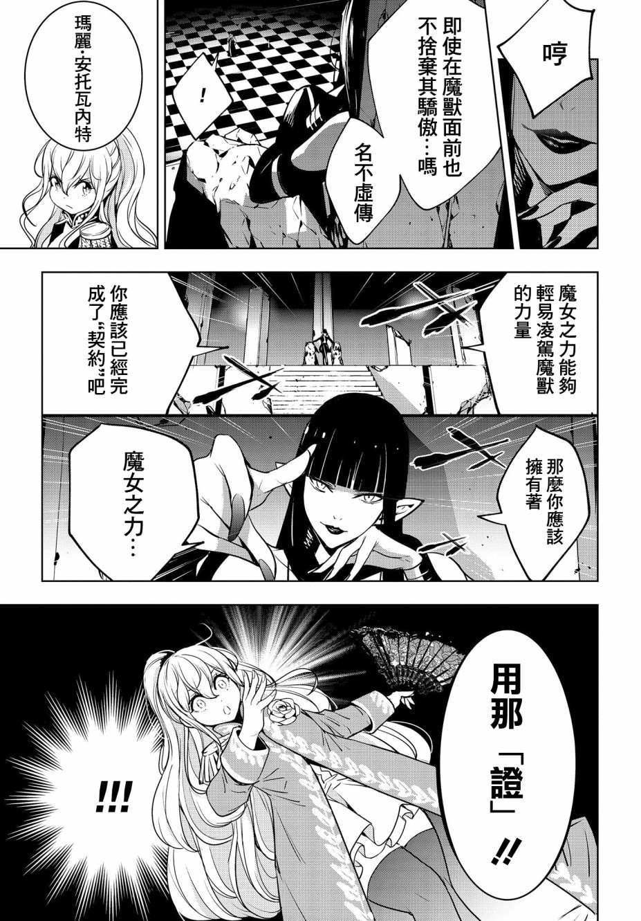 《魔女大战》漫画最新章节第1话免费下拉式在线观看章节第【43】张图片