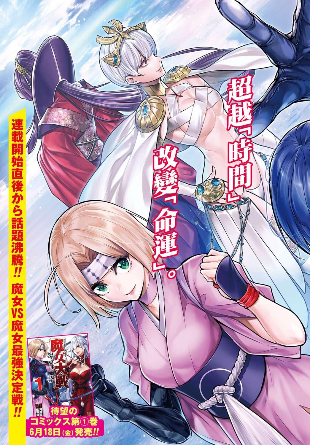 《魔女大战》漫画最新章节第7话免费下拉式在线观看章节第【3】张图片