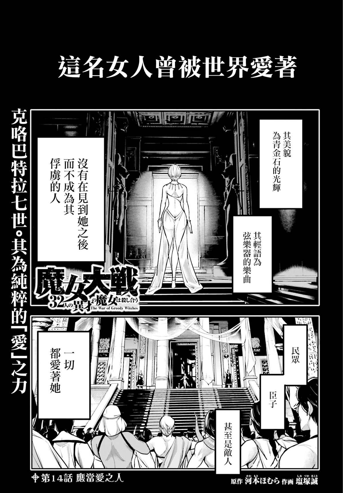 《魔女大战》漫画最新章节第14话免费下拉式在线观看章节第【1】张图片