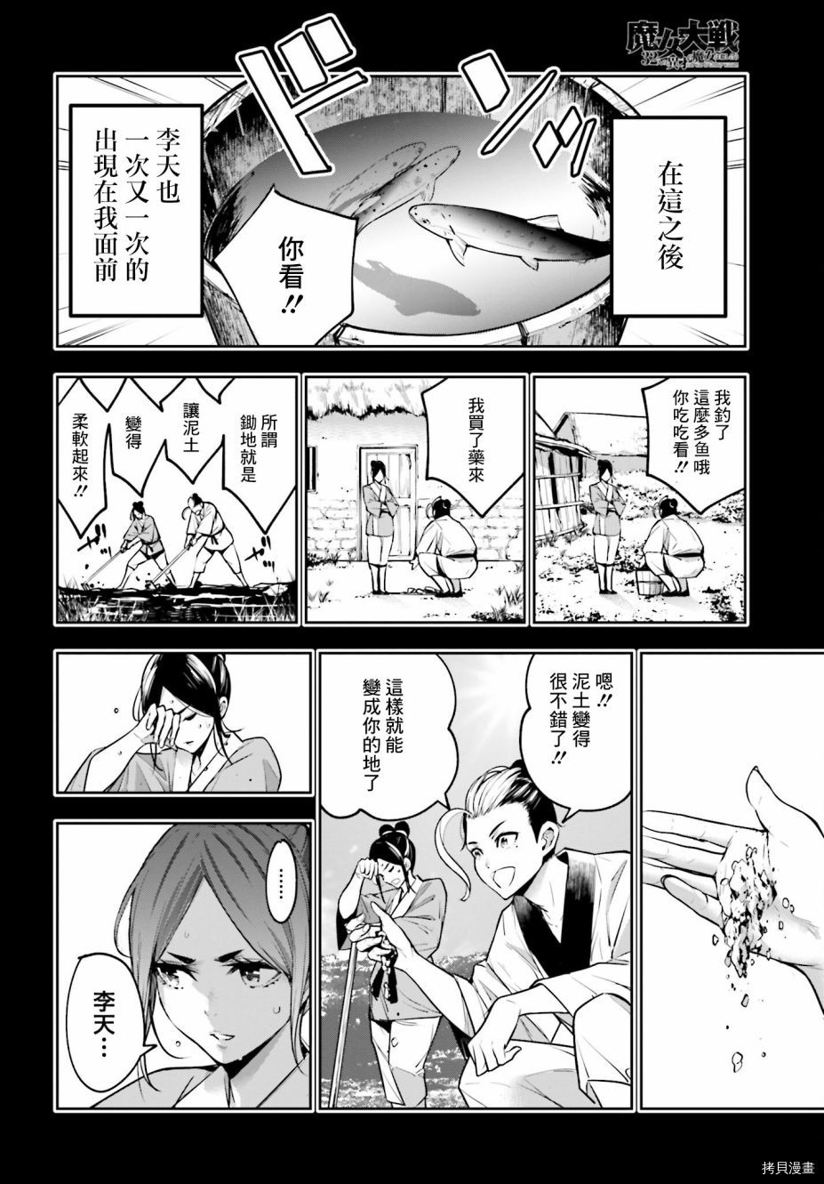 《魔女大战》漫画最新章节第10话免费下拉式在线观看章节第【26】张图片