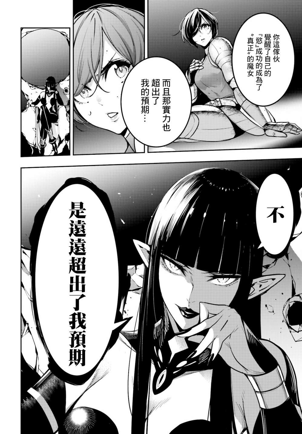 《魔女大战》漫画最新章节第12话免费下拉式在线观看章节第【12】张图片