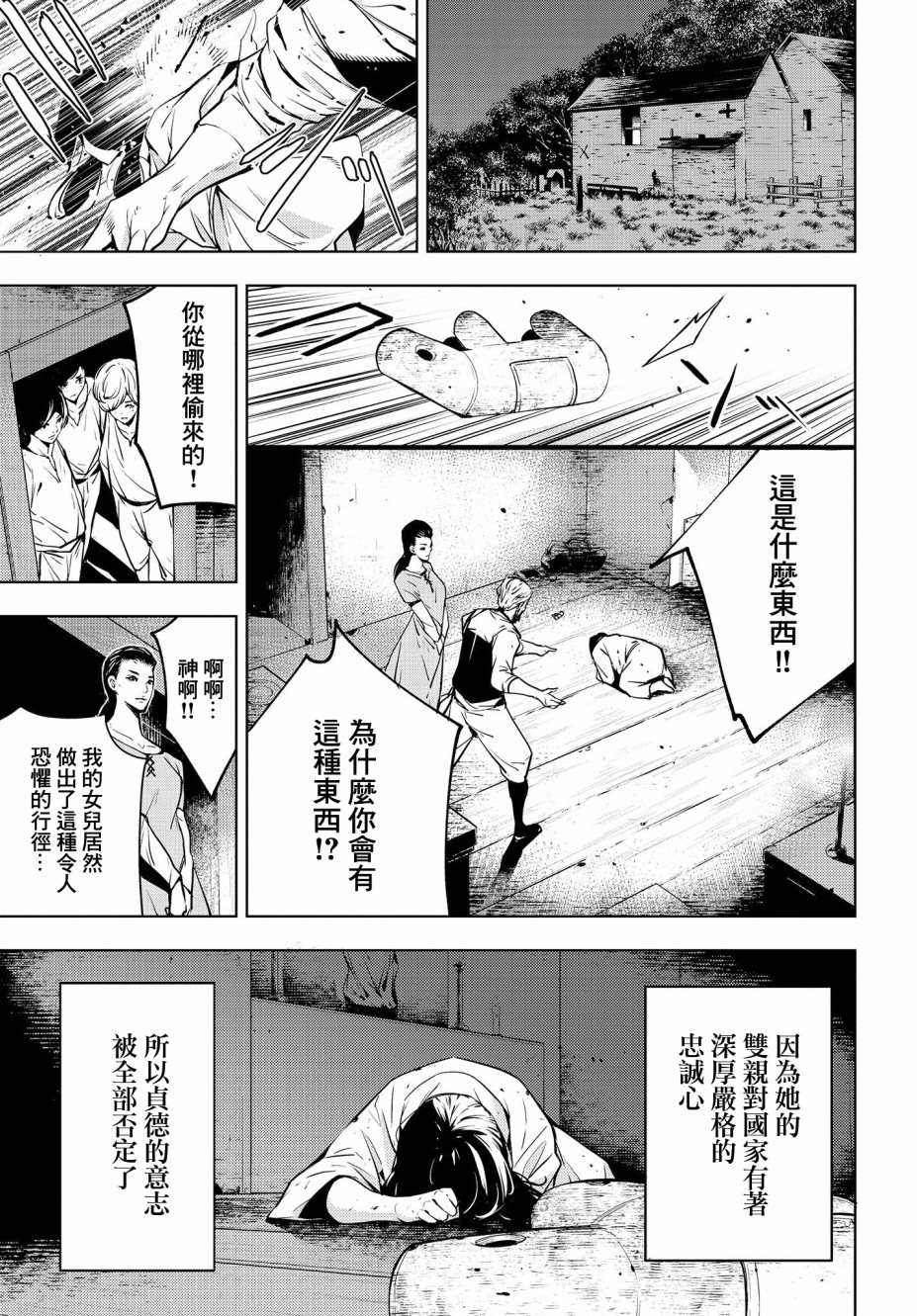 《魔女大战》漫画最新章节第1话免费下拉式在线观看章节第【7】张图片