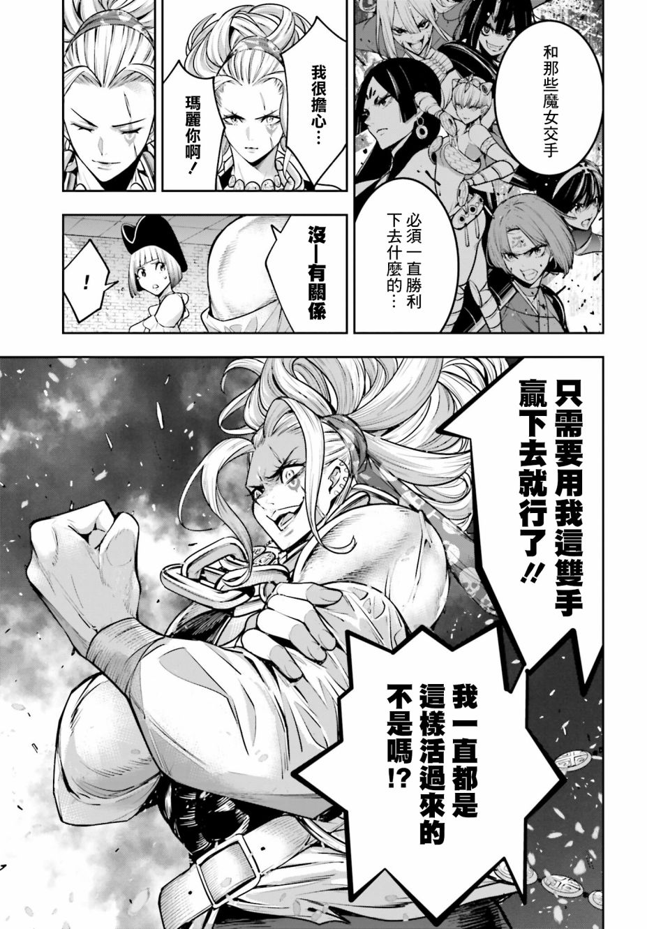 《魔女大战》漫画最新章节第17话免费下拉式在线观看章节第【15】张图片