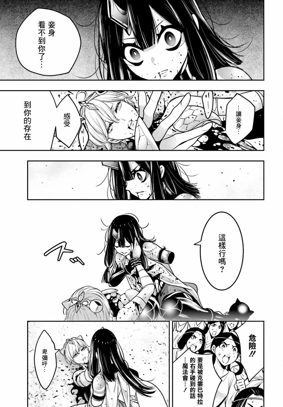 《魔女大战》漫画最新章节第16话免费下拉式在线观看章节第【38】张图片