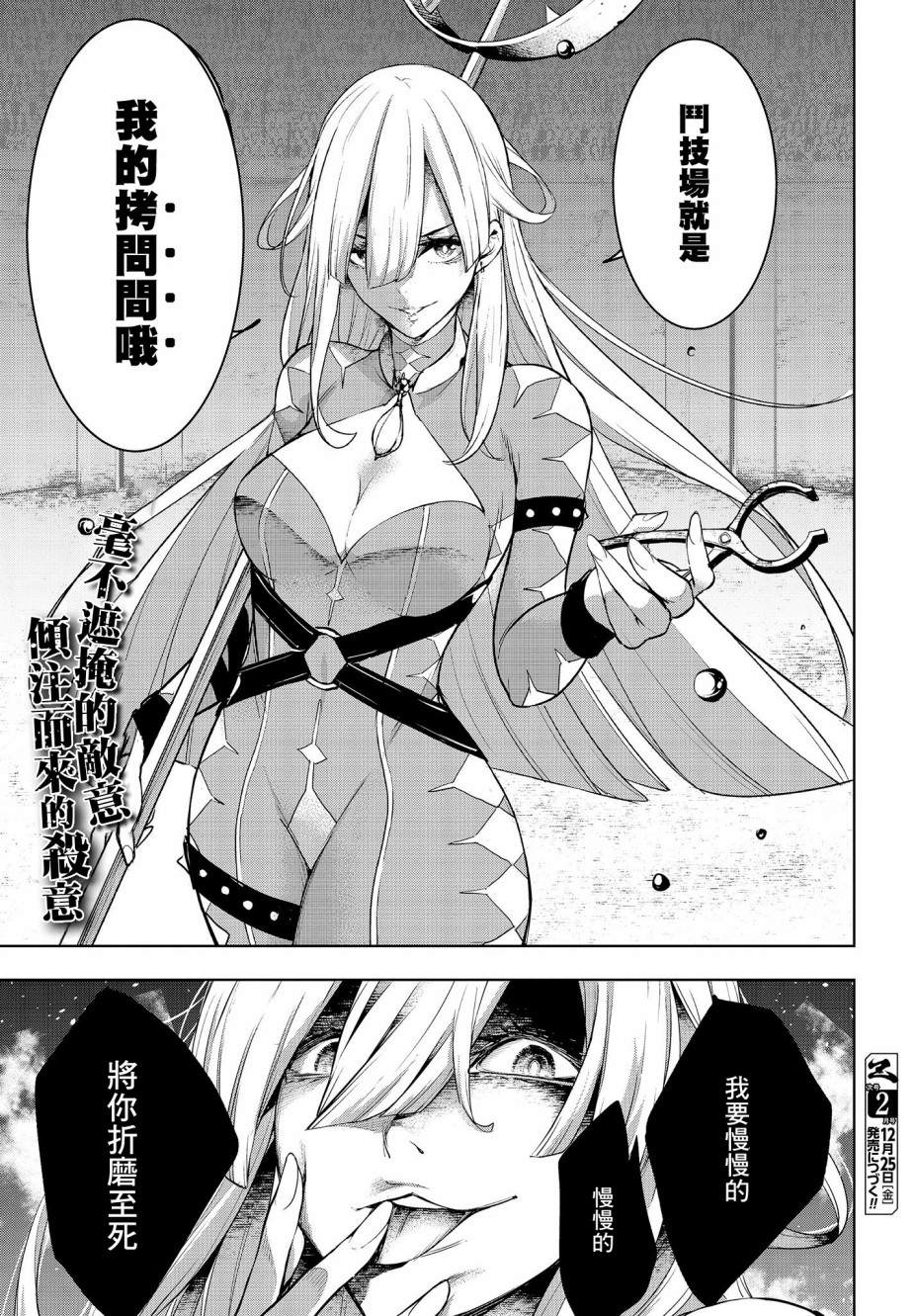 《魔女大战》漫画最新章节第2话免费下拉式在线观看章节第【45】张图片