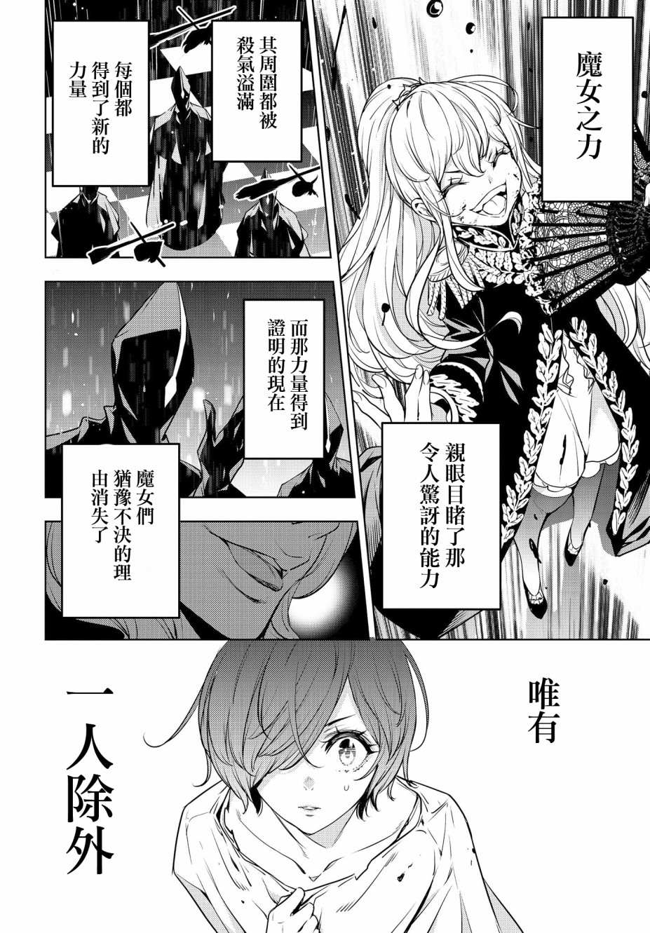 《魔女大战》漫画最新章节第1话免费下拉式在线观看章节第【50】张图片