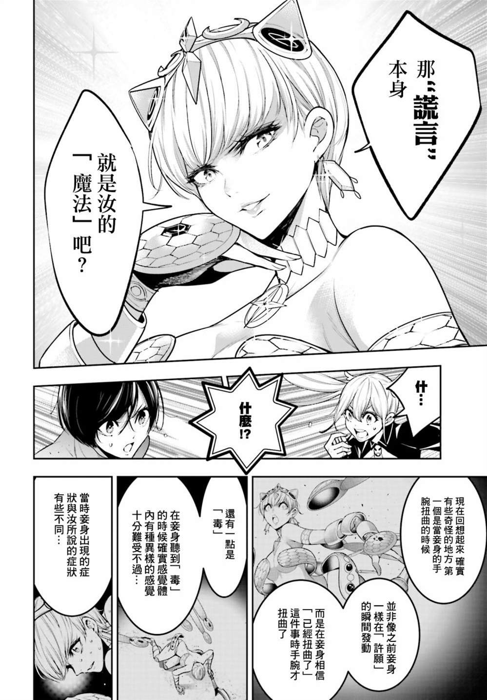 《魔女大战》漫画最新章节第15话免费下拉式在线观看章节第【14】张图片