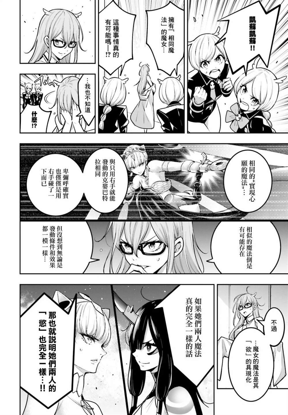 《魔女大战》漫画最新章节第15话免费下拉式在线观看章节第【4】张图片