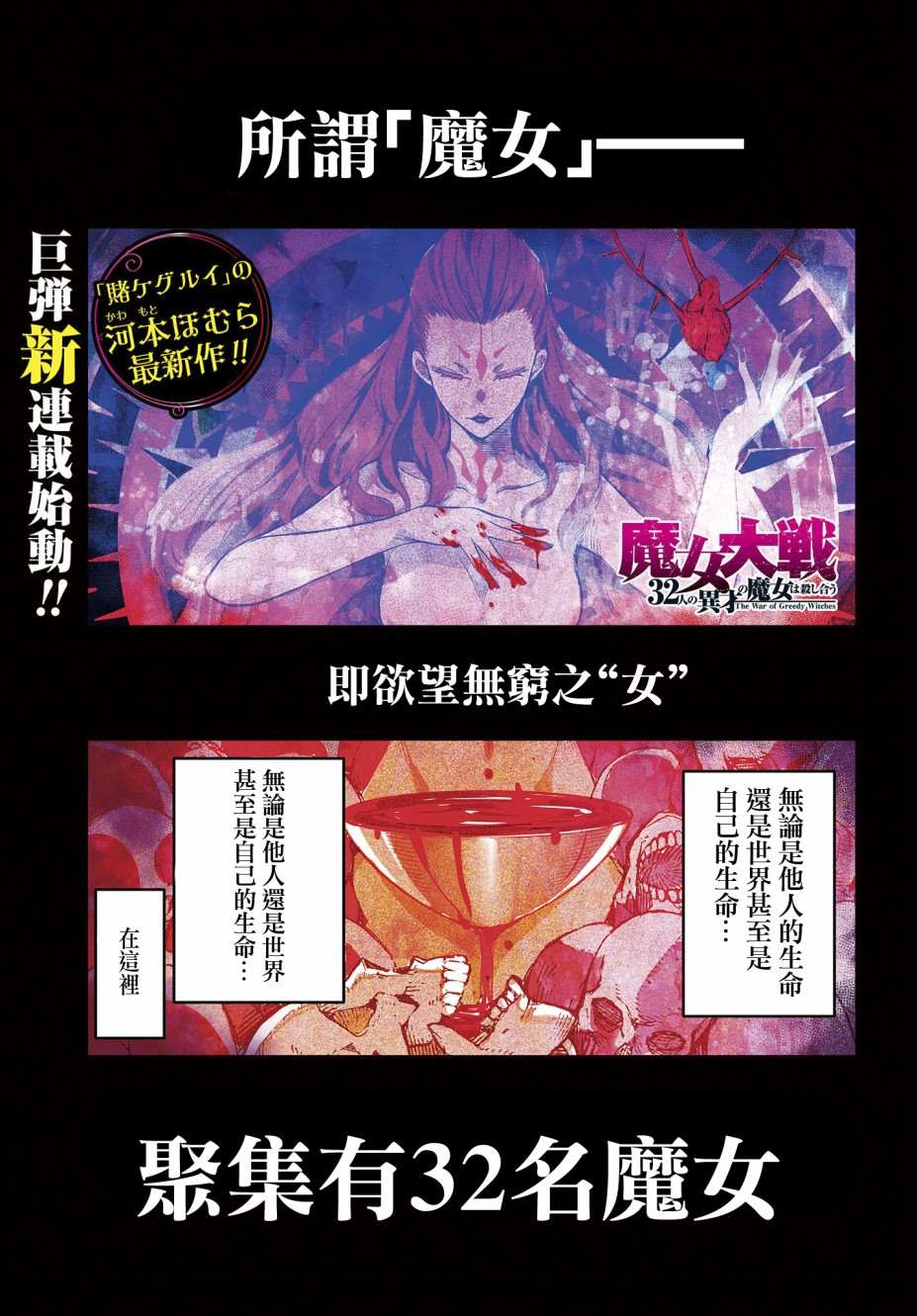 《魔女大战》漫画最新章节第1话免费下拉式在线观看章节第【1】张图片