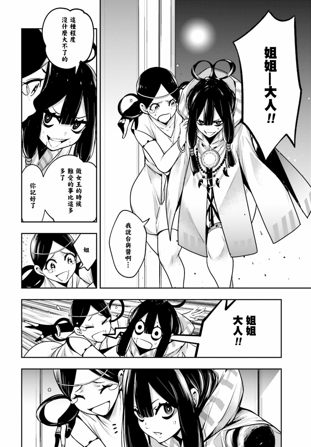 《魔女大战》漫画最新章节第18话免费下拉式在线观看章节第【18】张图片