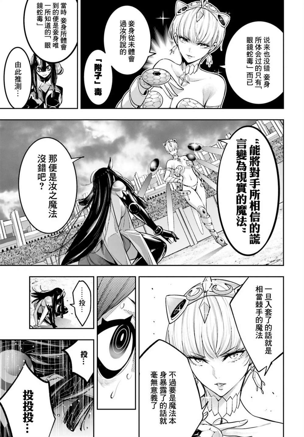 《魔女大战》漫画最新章节第15话免费下拉式在线观看章节第【15】张图片