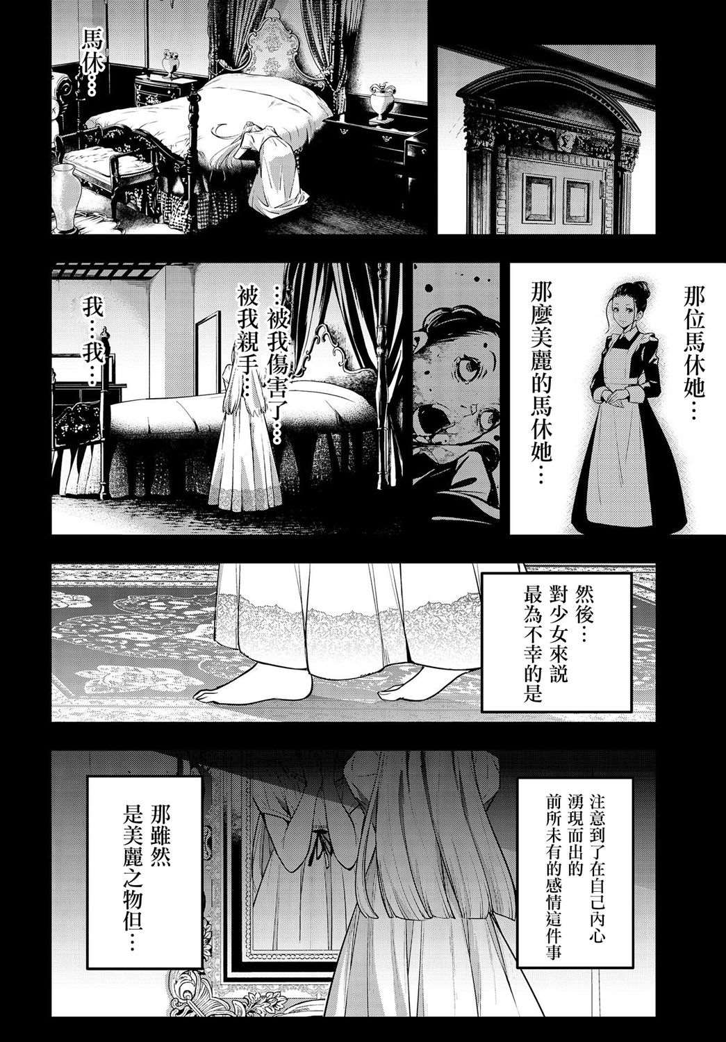 《魔女大战》漫画最新章节第3话免费下拉式在线观看章节第【30】张图片