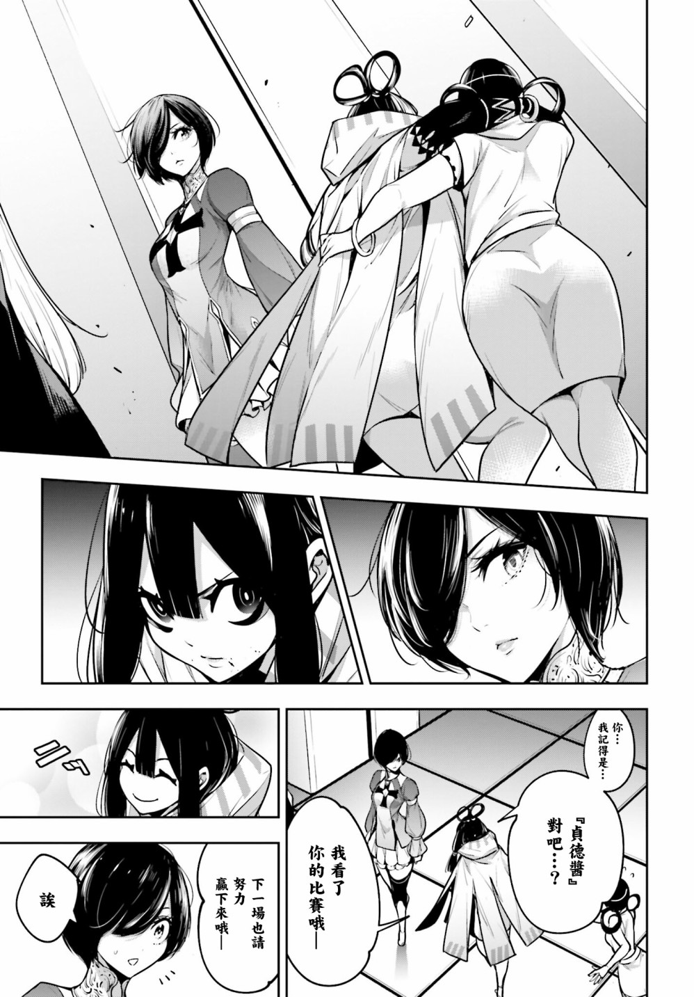 《魔女大战》漫画最新章节第18话免费下拉式在线观看章节第【19】张图片