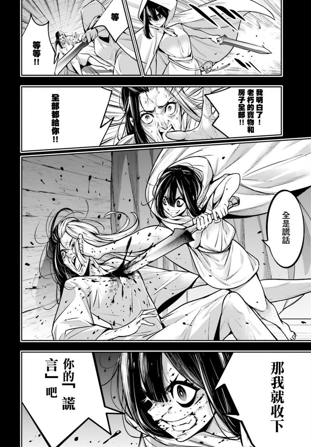 《魔女大战》漫画最新章节第15话免费下拉式在线观看章节第【32】张图片