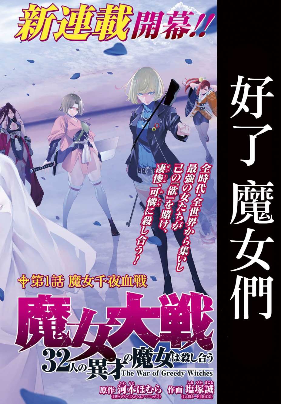 《魔女大战》漫画最新章节第1话免费下拉式在线观看章节第【2】张图片