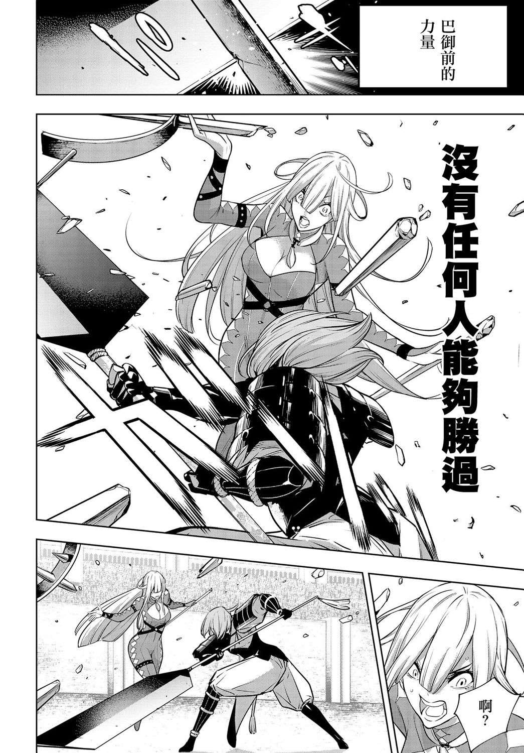 《魔女大战》漫画最新章节第3话免费下拉式在线观看章节第【18】张图片