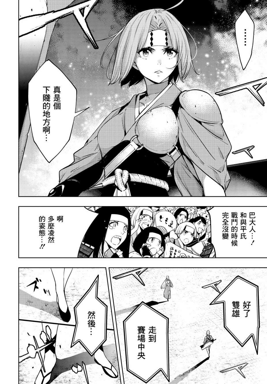 《魔女大战》漫画最新章节第2话免费下拉式在线观看章节第【18】张图片