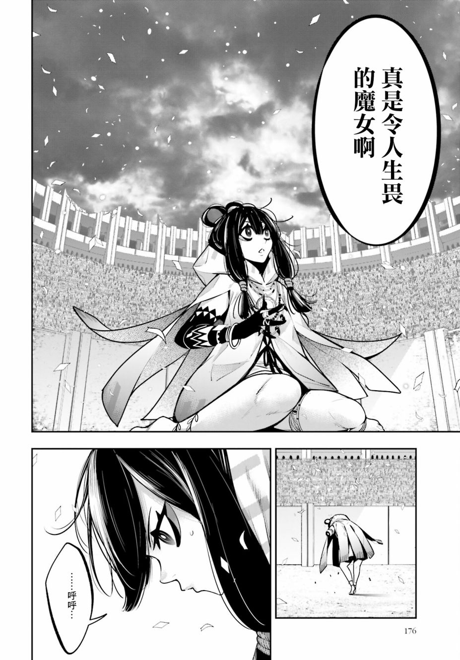 《魔女大战》漫画最新章节第17话免费下拉式在线观看章节第【6】张图片