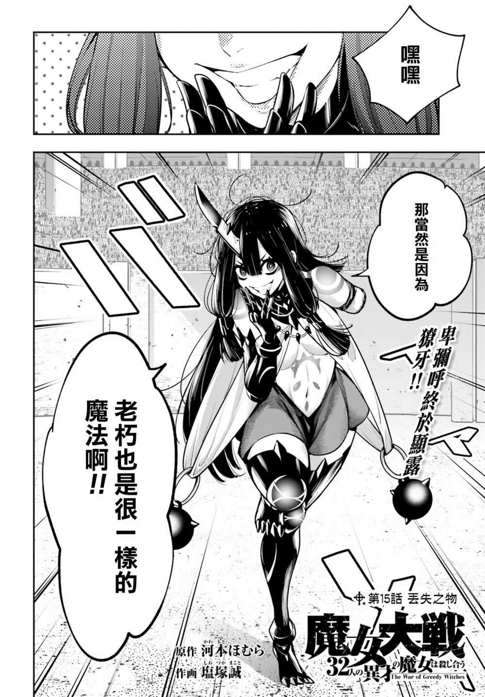 《魔女大战》漫画最新章节第15话免费下拉式在线观看章节第【2】张图片