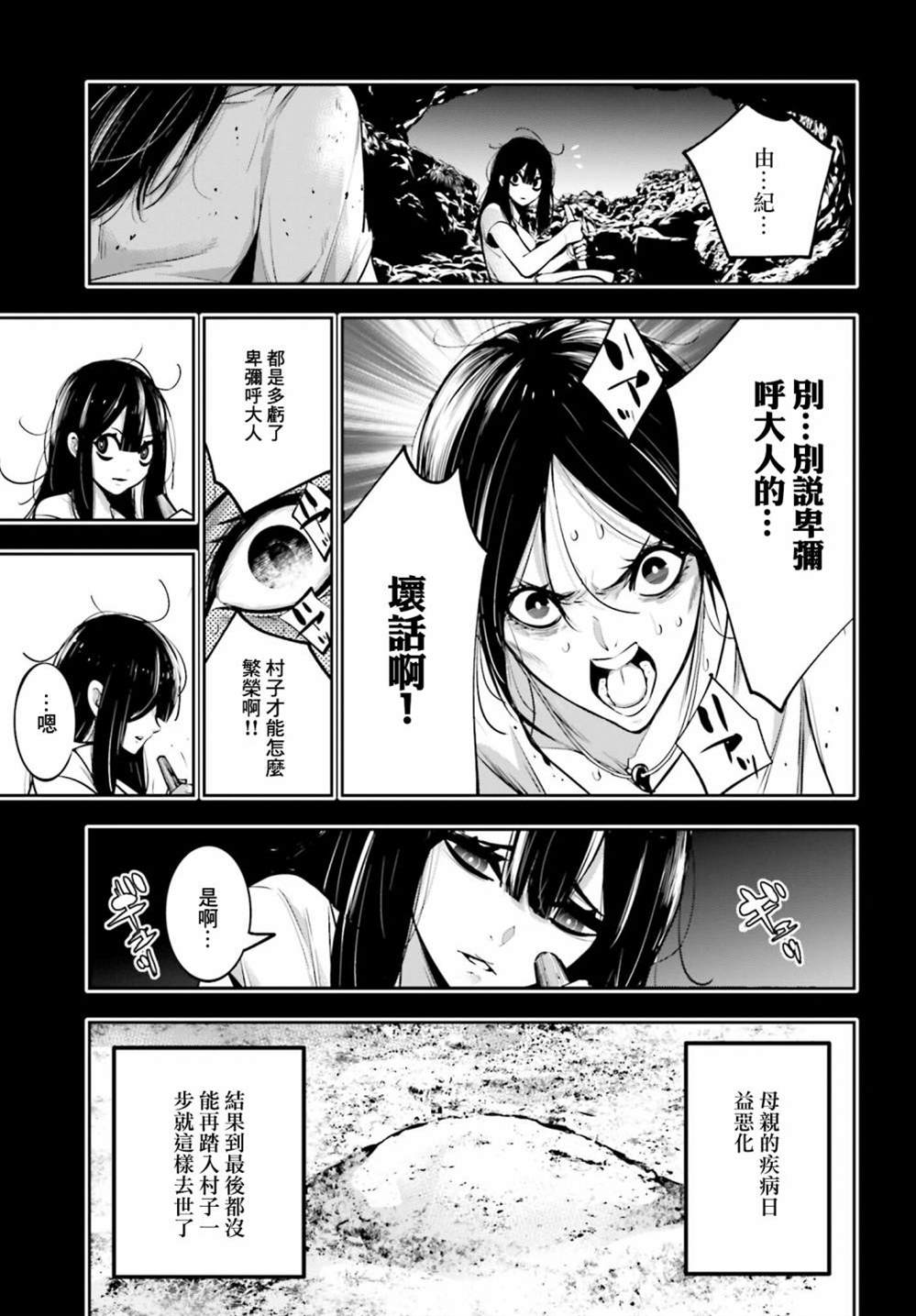 《魔女大战》漫画最新章节第15话免费下拉式在线观看章节第【27】张图片