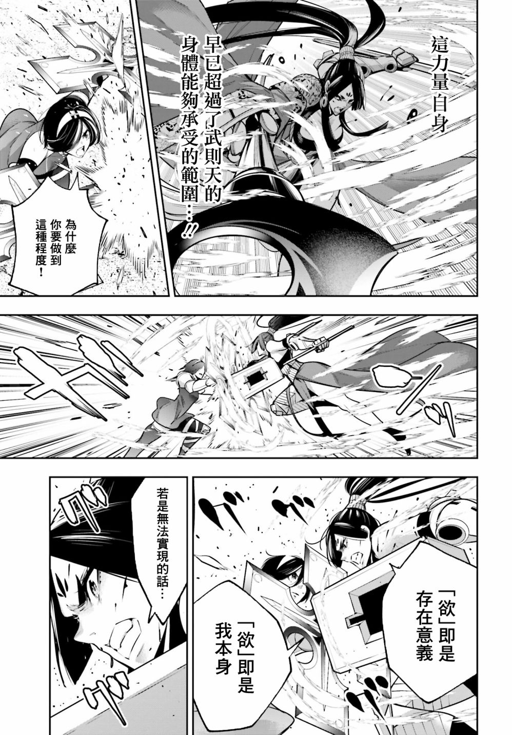 《魔女大战》漫画最新章节第11话免费下拉式在线观看章节第【4】张图片