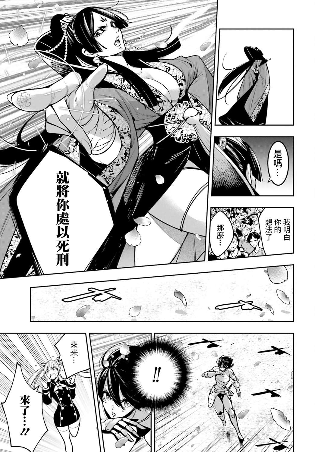 《魔女大战》漫画最新章节第7话免费下拉式在线观看章节第【25】张图片