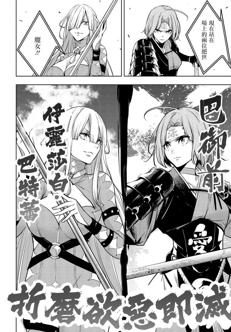 《魔女大战》漫画最新章节第2话免费下拉式在线观看章节第【34】张图片