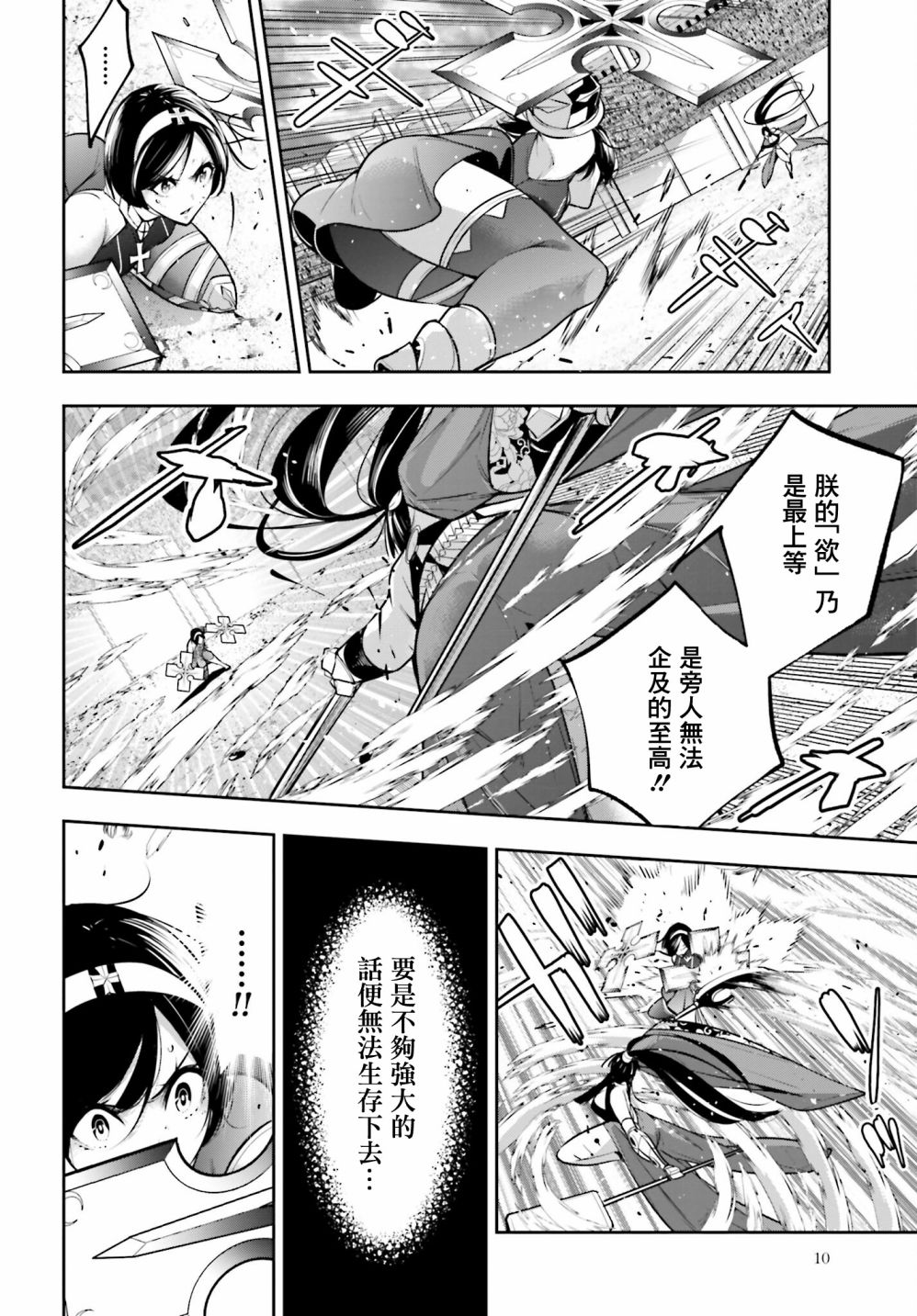 《魔女大战》漫画最新章节第11话免费下拉式在线观看章节第【7】张图片