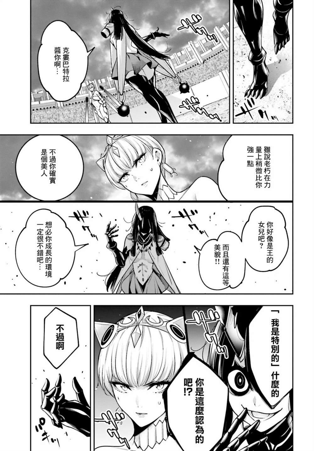 《魔女大战》漫画最新章节第15话免费下拉式在线观看章节第【5】张图片