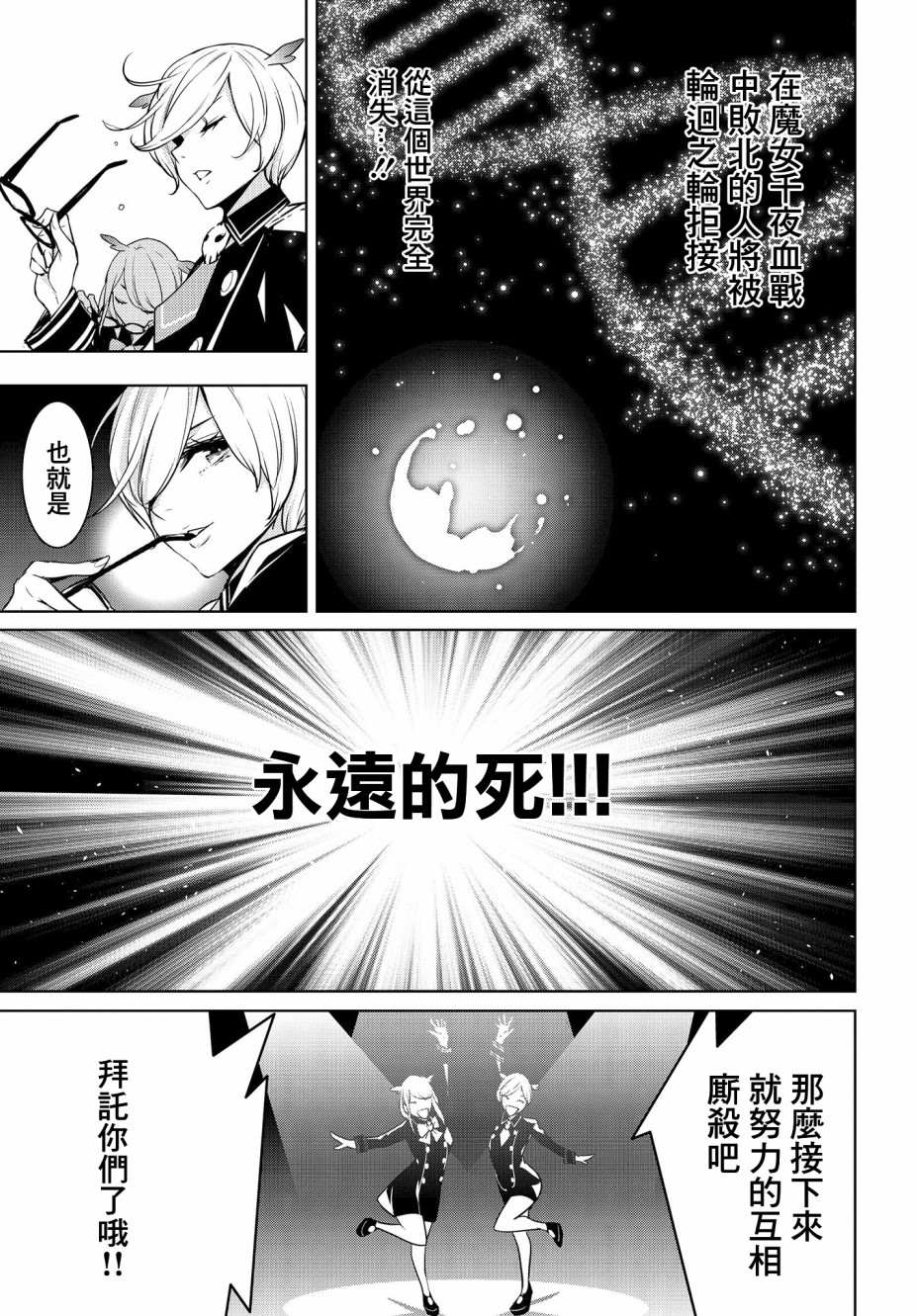 《魔女大战》漫画最新章节第1话免费下拉式在线观看章节第【37】张图片