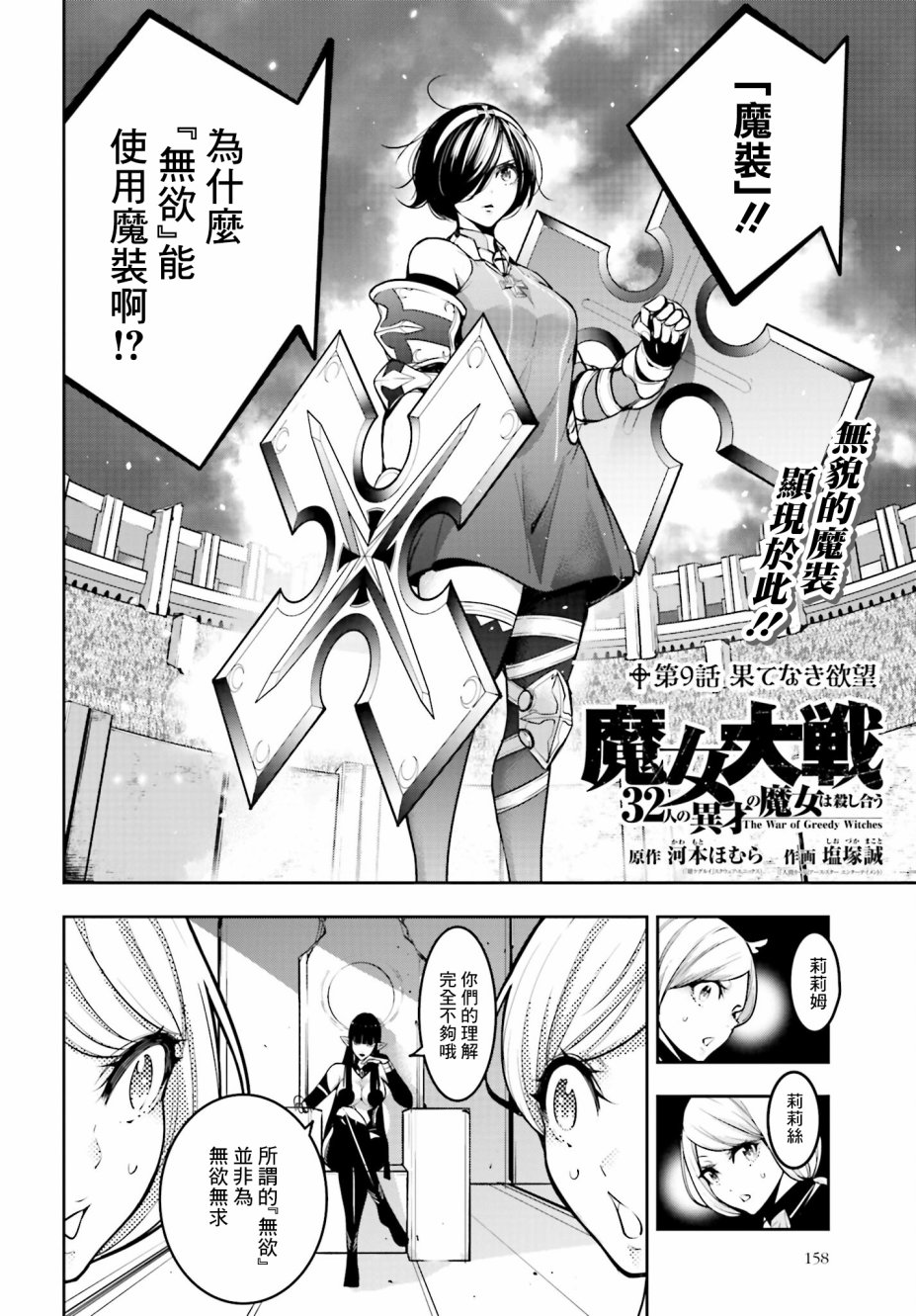 《魔女大战》漫画最新章节第9话免费下拉式在线观看章节第【2】张图片