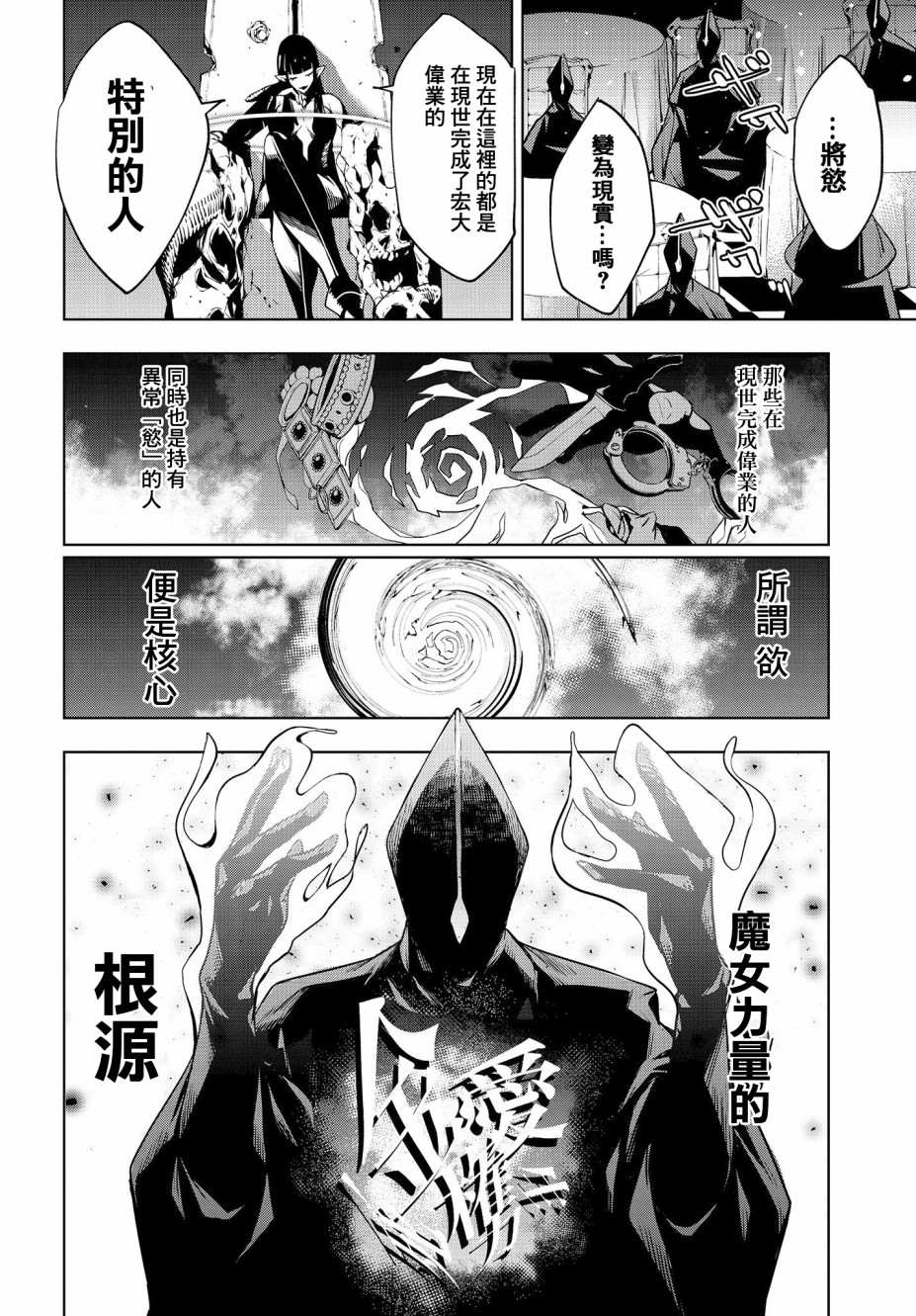 《魔女大战》漫画最新章节第1话免费下拉式在线观看章节第【30】张图片